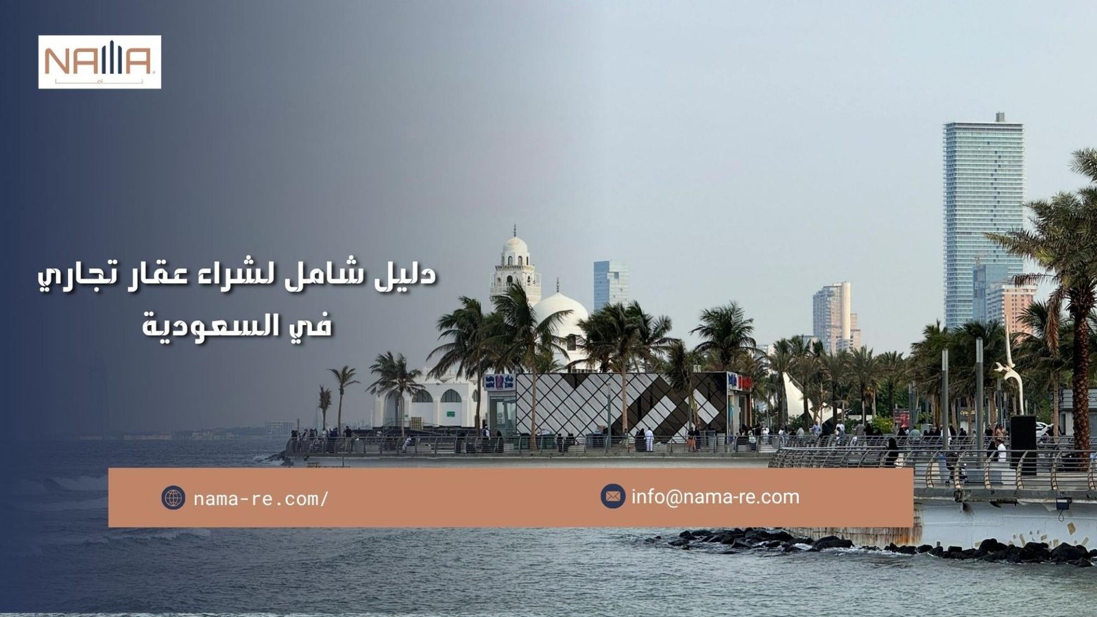 شراء عقار تجاري