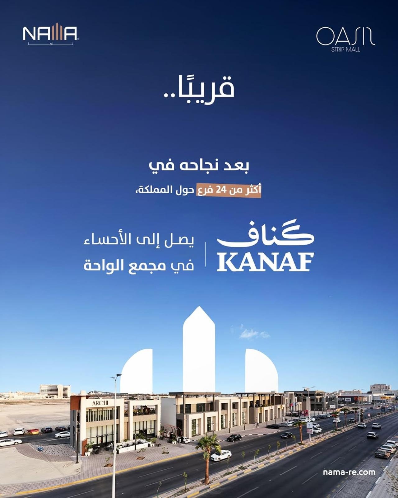 Grand Opening Announcement: Kanafeh Branch at Al Wahah Mall, Al Ahsa