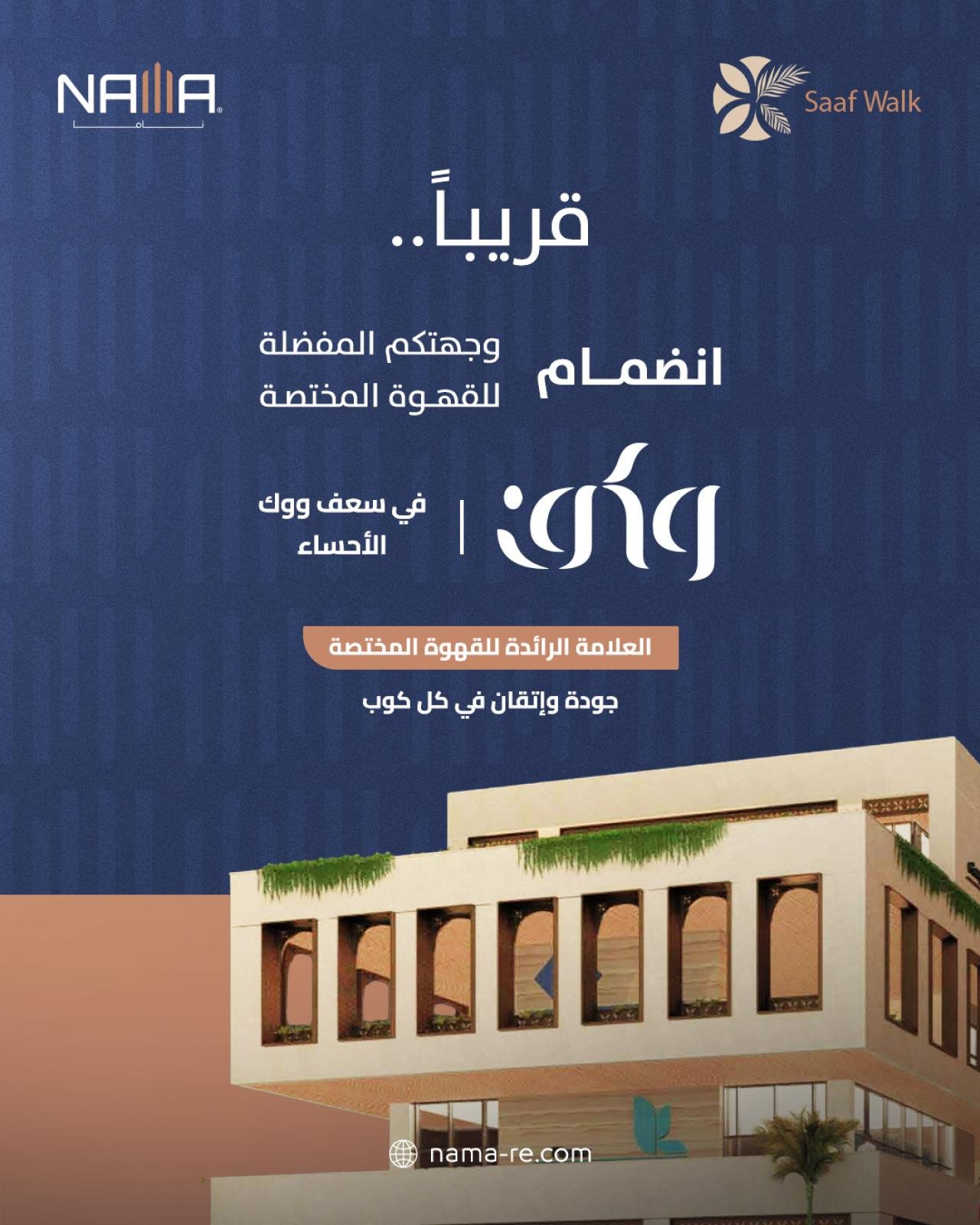 Front view of Saaf Walk in Al Ahsa featuring the announcement of waqf Specialty Coffee joining the project.