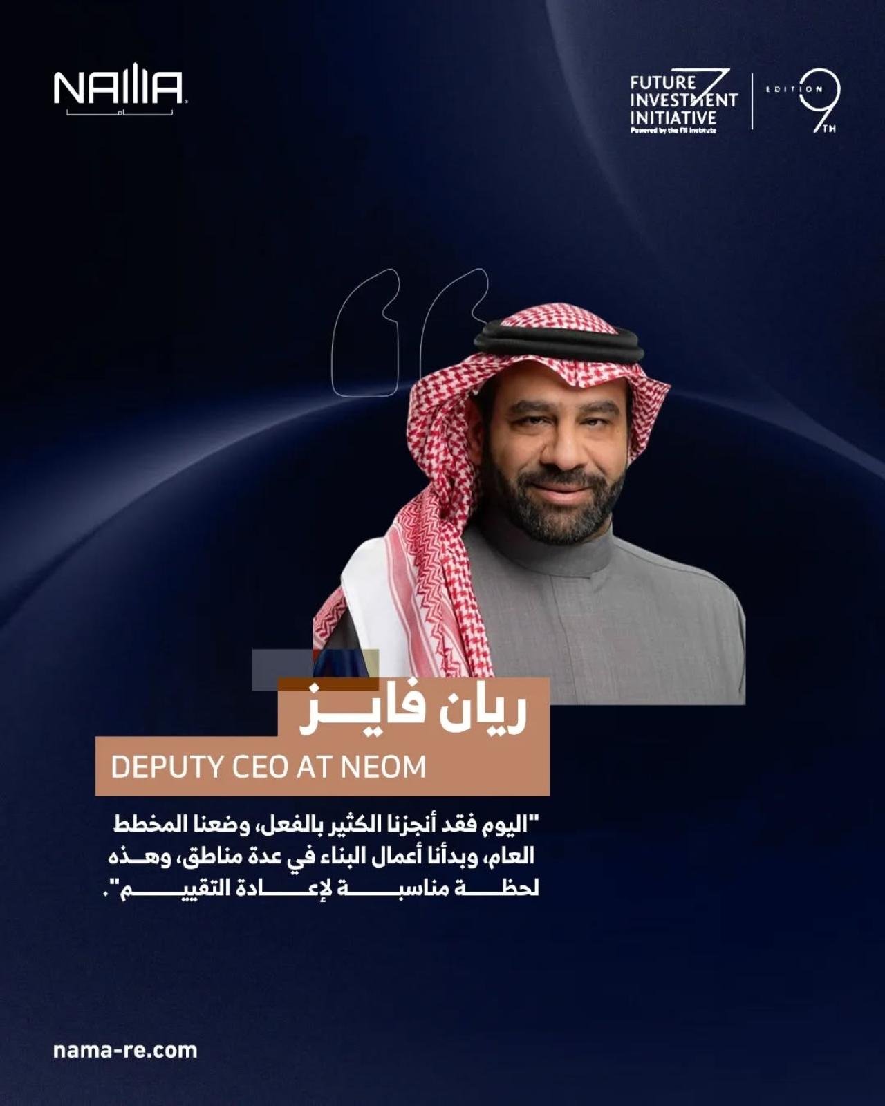 Rayyan Fayez, Deputy CEO at NEOM, at the 9th Edition of the Future Investment Initiative (FII).