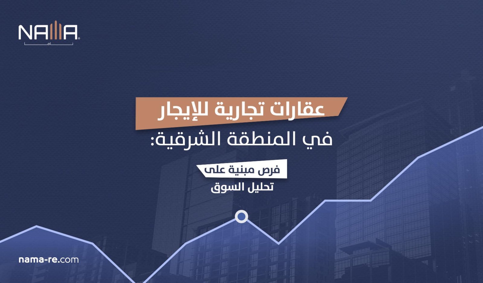Commercial Properties for Rent in the Eastern Province