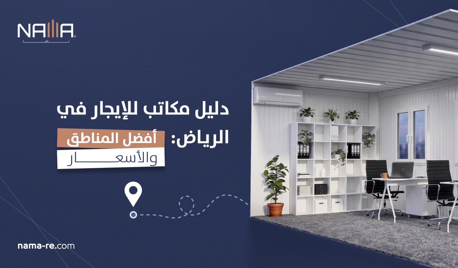 Offices for Rent in Riyadh