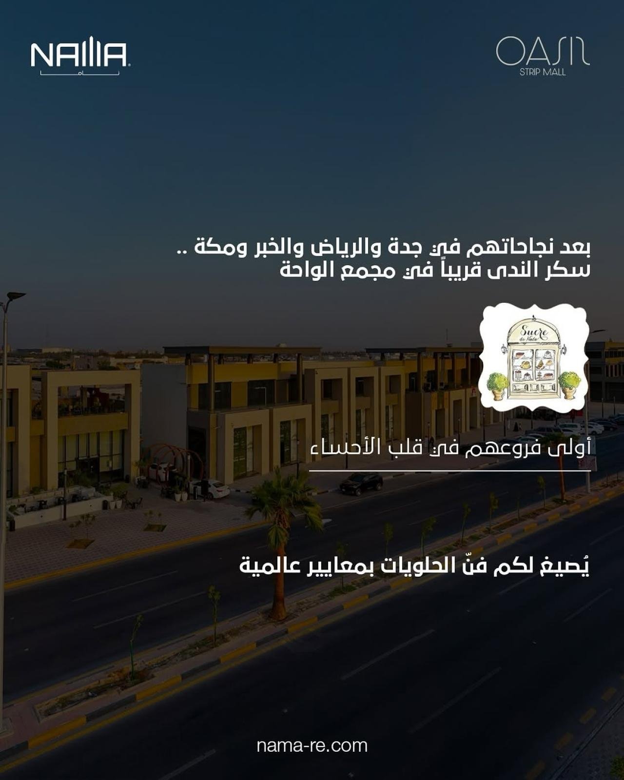 Announcement of Sucre de Nada's first branch opening at Oasis Strip Mall in the heart of Al Ahsa by Nama Real Estate.