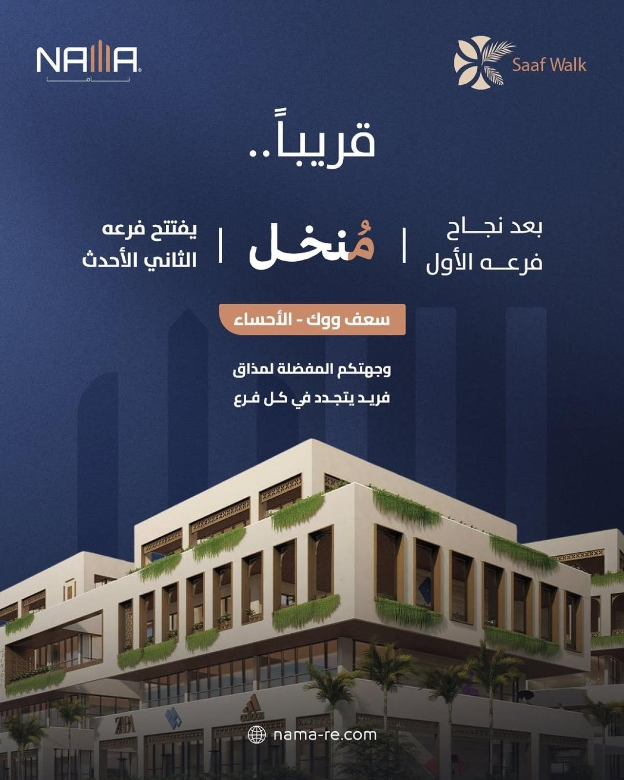 Architectural rendering of the new Munkhal restaurant branch at Saaf Walk Al Ahsa, a Nama Real Estate project.