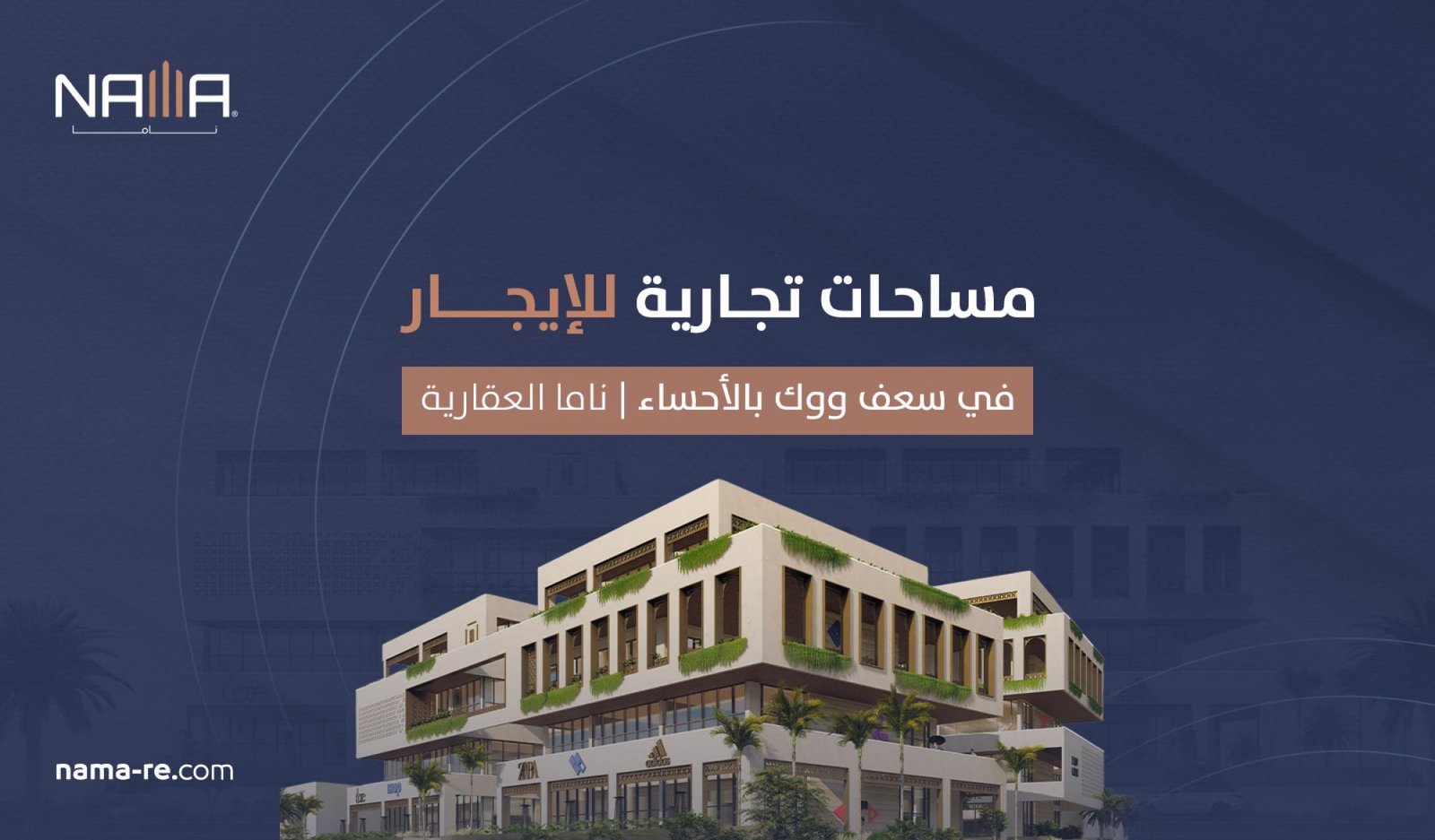 Commercial Spaces for Rent in Saaf Walk Al Ahsa