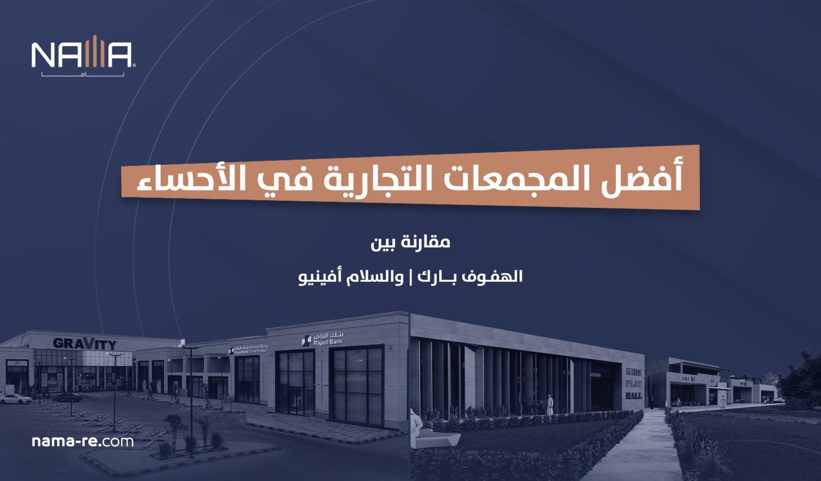 Best Commercial Complexes in Al Ahsa